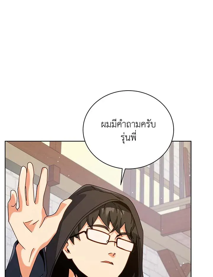 Necromancer Academy’s Genius Summoner Chapter 102 หน้า 45