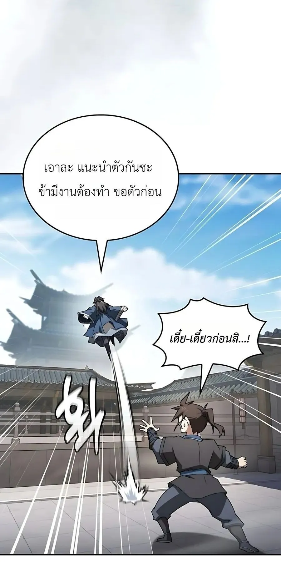 Pay-to-Win Martial God ตอนที่ 9 หน้า 12