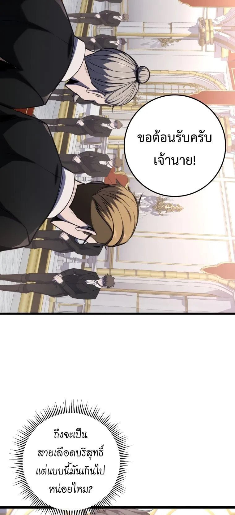 A Dragonslayer’s Peerless Regression ตอนที่ 8 หน้า 22