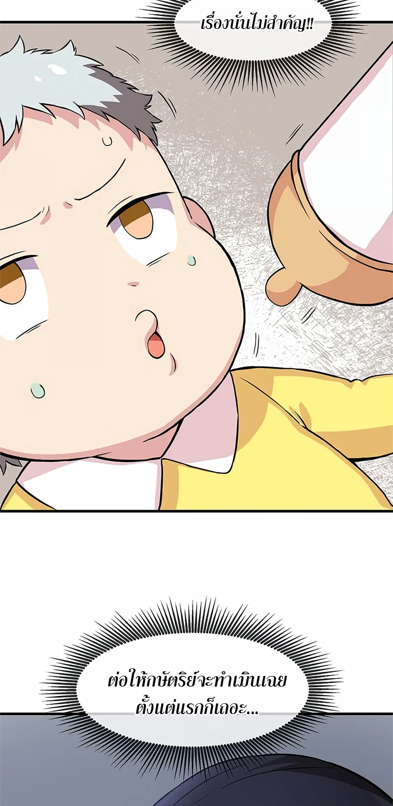 How the Pro in His Past Life Sucks the Sweet Honey ตอนที่ 3 หน้า 58