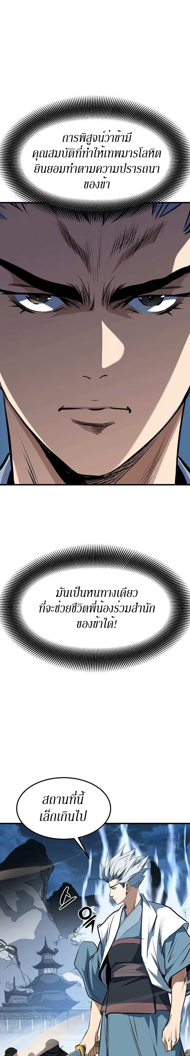 Grand General ตอนที่ 5 หน้า 32