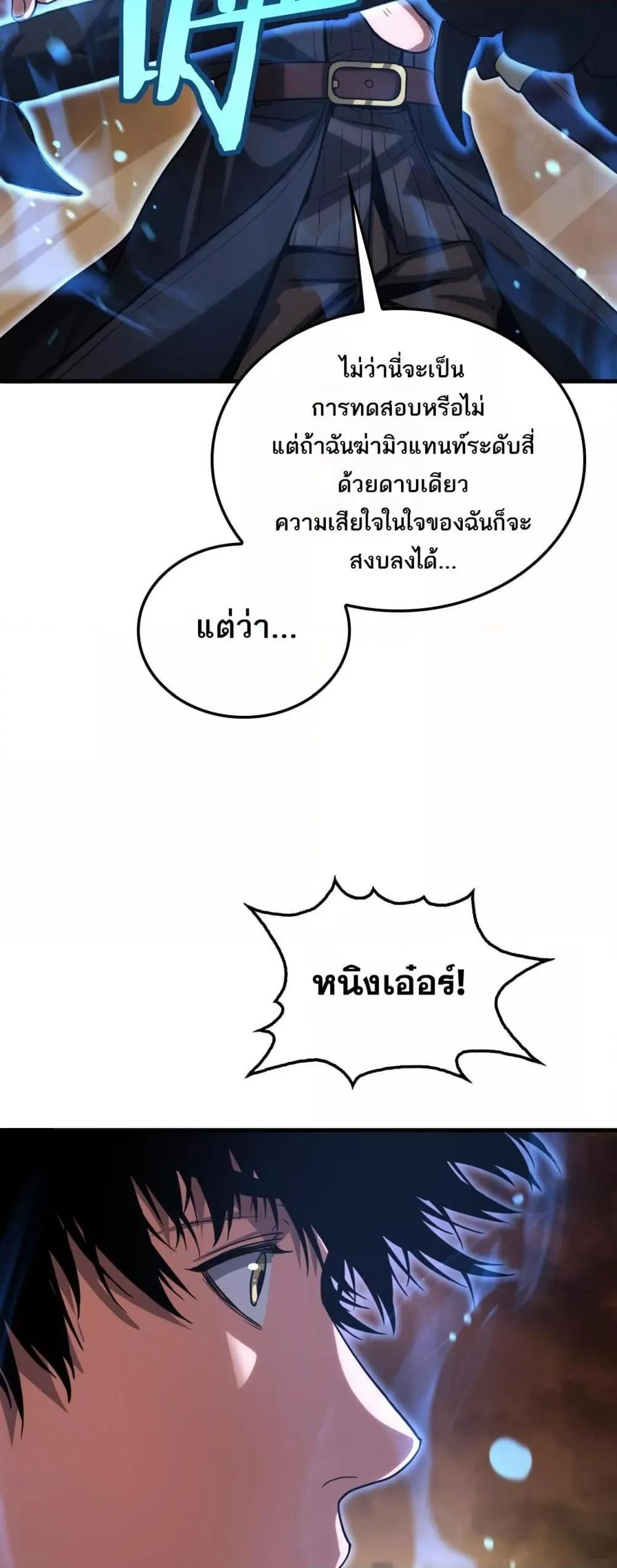 Doomsday Sword God ตอนที่ 42 หน้า 8