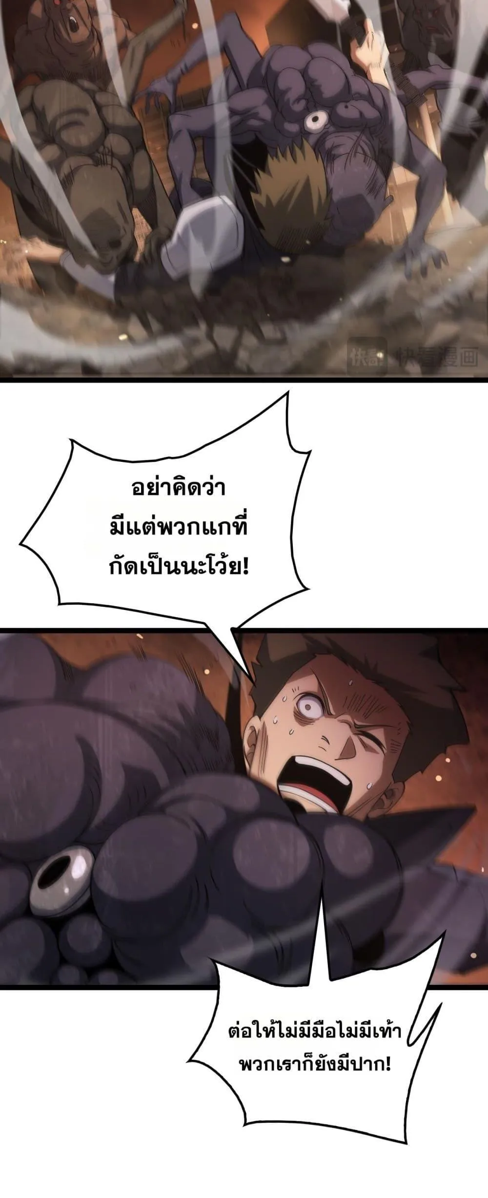 Doomsday Sword God ตอนที่ 41 หน้า 31