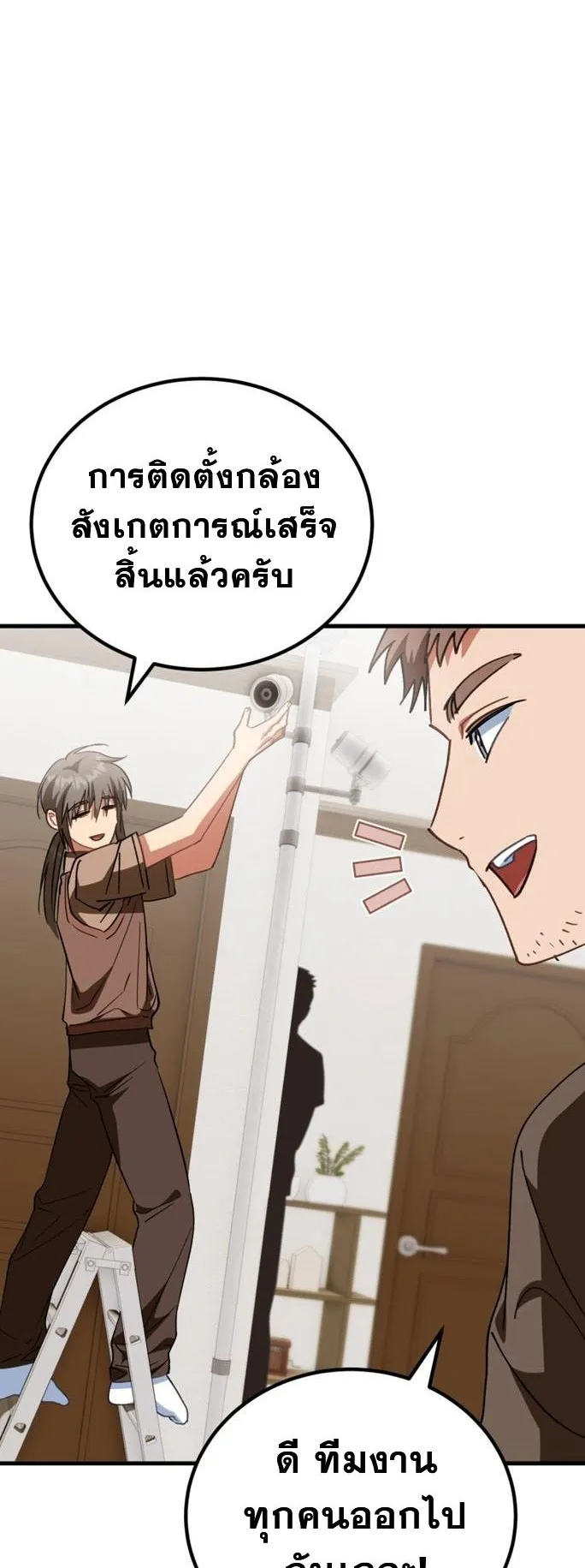 I Will Raise This Family to Greatness ตอนที่ 12 หน้า 5