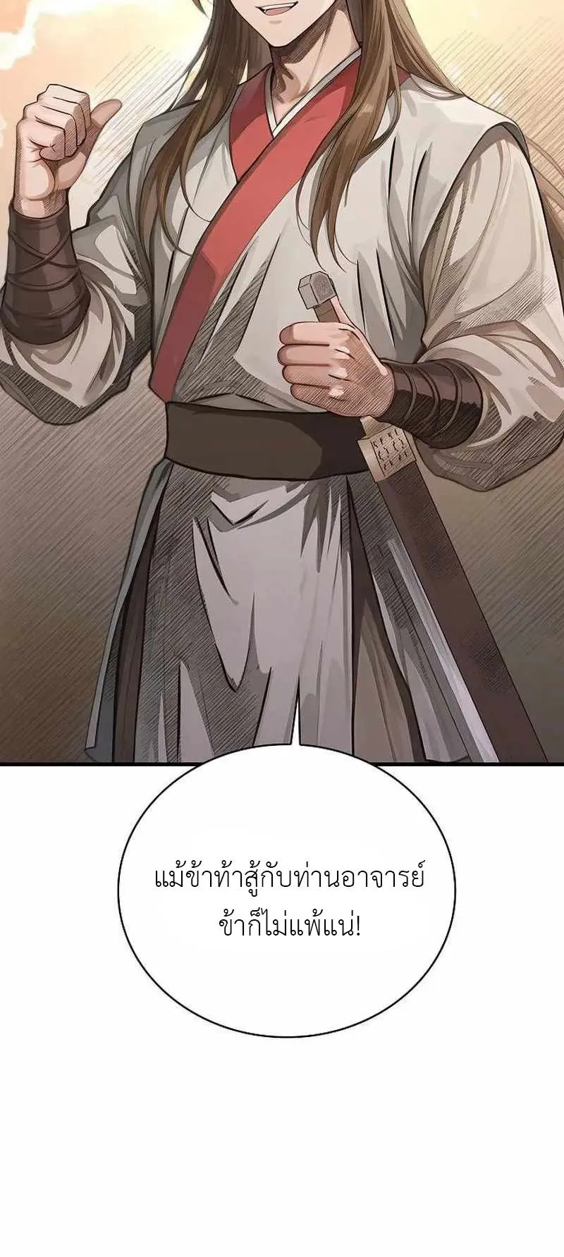The Divine Sword of the Demonic Path ตอนที่ 25 หน้า 70
