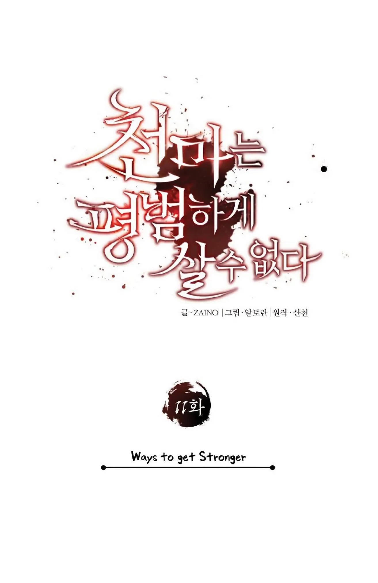 The Heavenly Demon Can’t Live a Normal Life ตอนที่ 11 หน้า 24