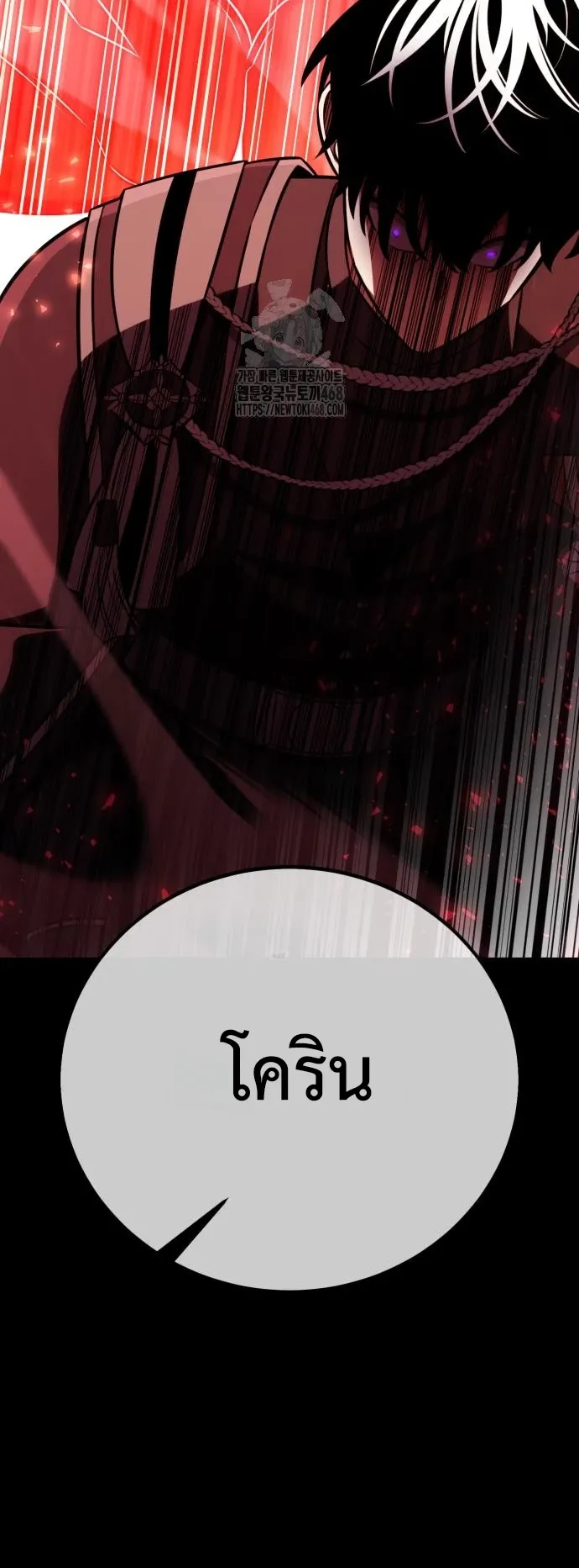 I Killed an Academy Player ตอนที่ 87 หน้า 40