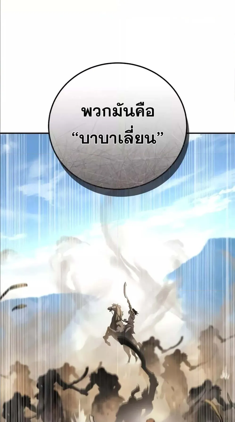 Star-Embracing Swordmaster ตอนที่ 59 หน้า 121