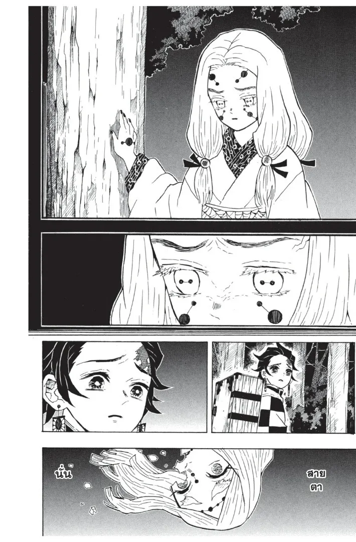Kimetsu no yaiba ตอนที่ 26 หน้า 130