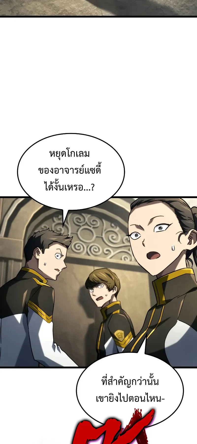 Revenge of the Iron-Blooded Sword Hound ตอนที่ 97 หน้า 88