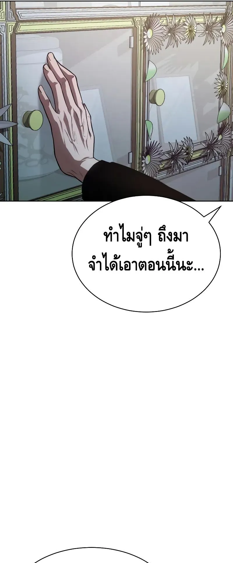 Baek XX ตอนที่ 28 หน้า 43