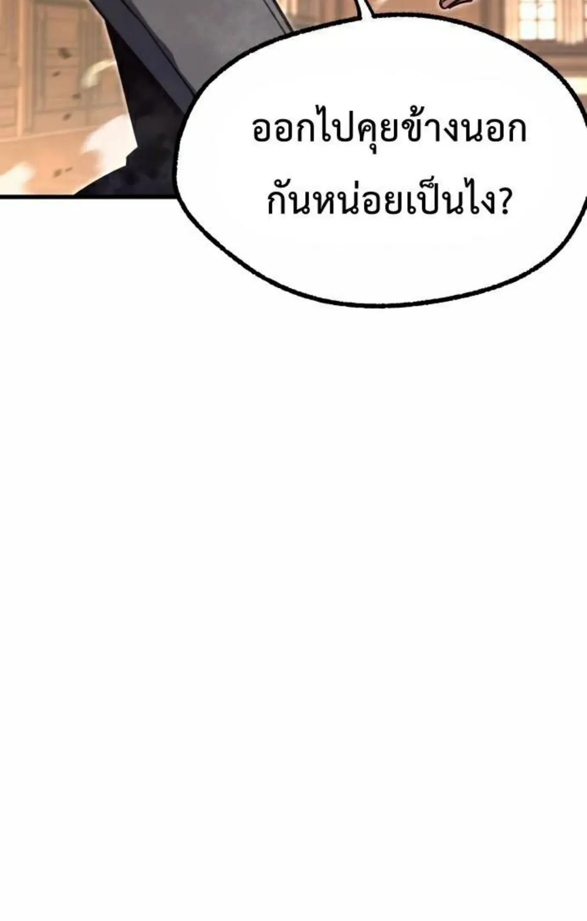 I Took Over The Academy With a Single Sashimi Knife ตอนที่ 27 หน้า 81