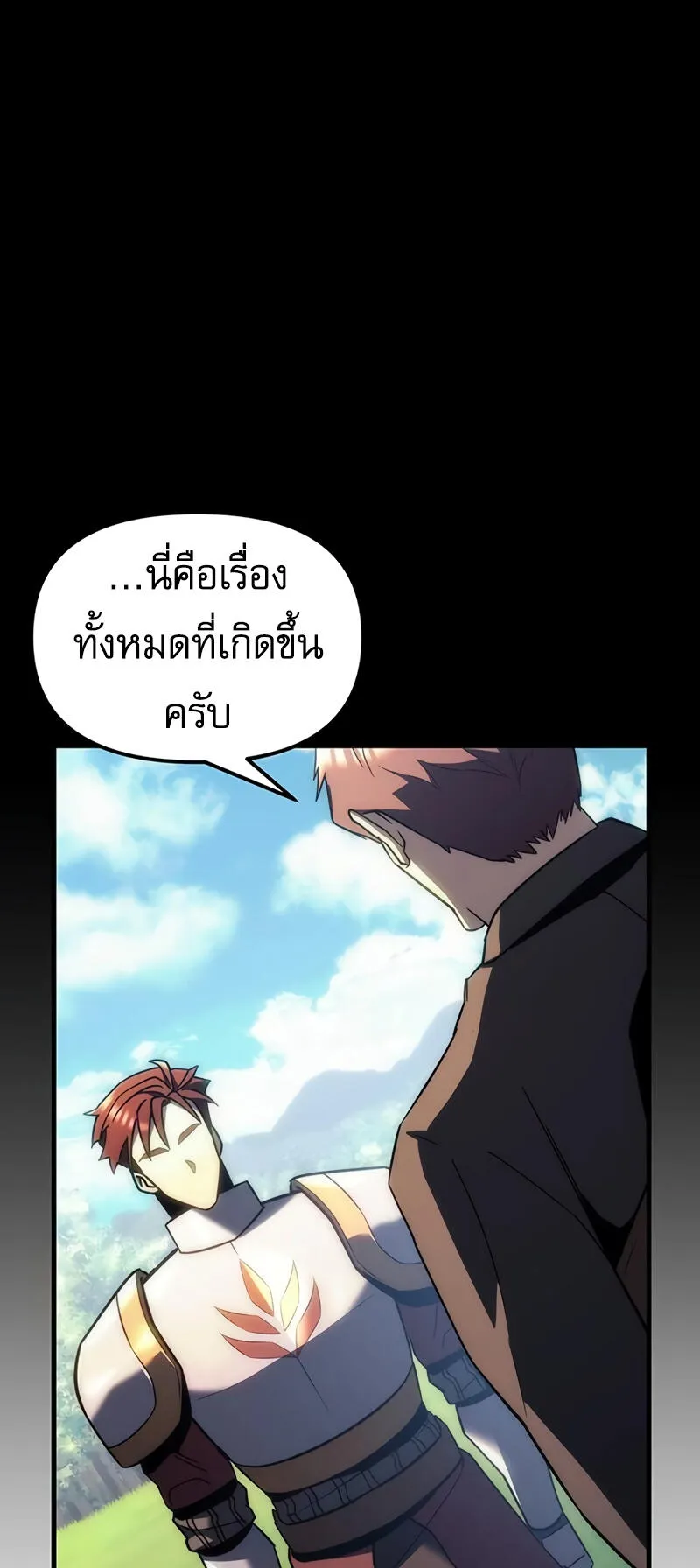 Regressor of the Fallen Family ตอนที่ 13 หน้า 24