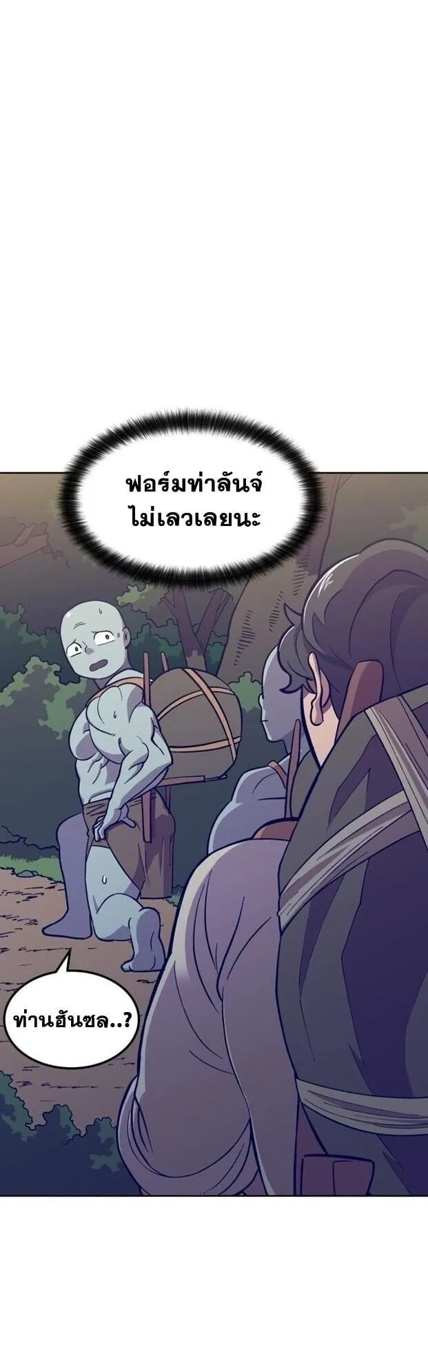 Gym Dungeon ตอนที่ 5 หน้า 28