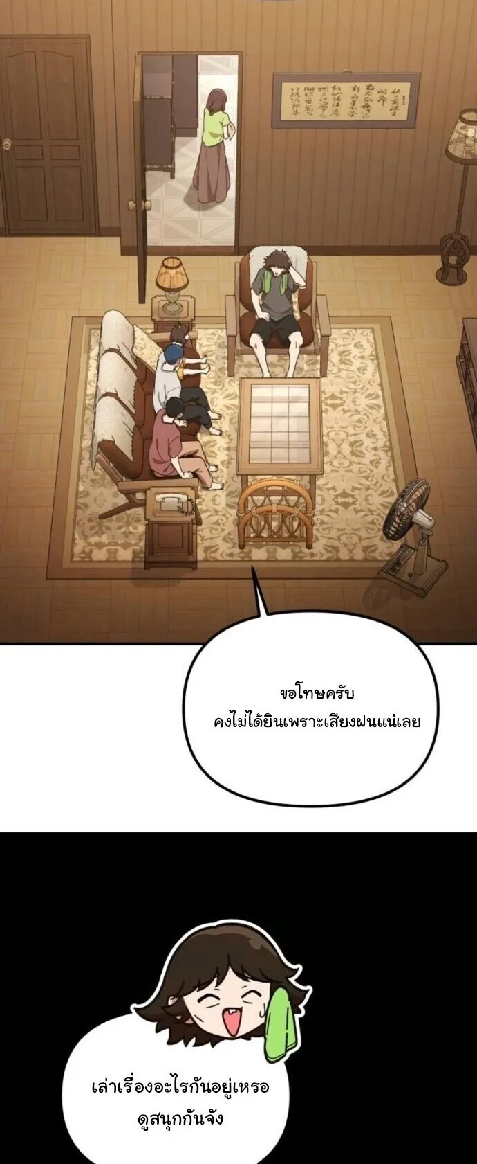 The Genius Wants to be Ordinary! ตอนที่ 38 หน้า 16