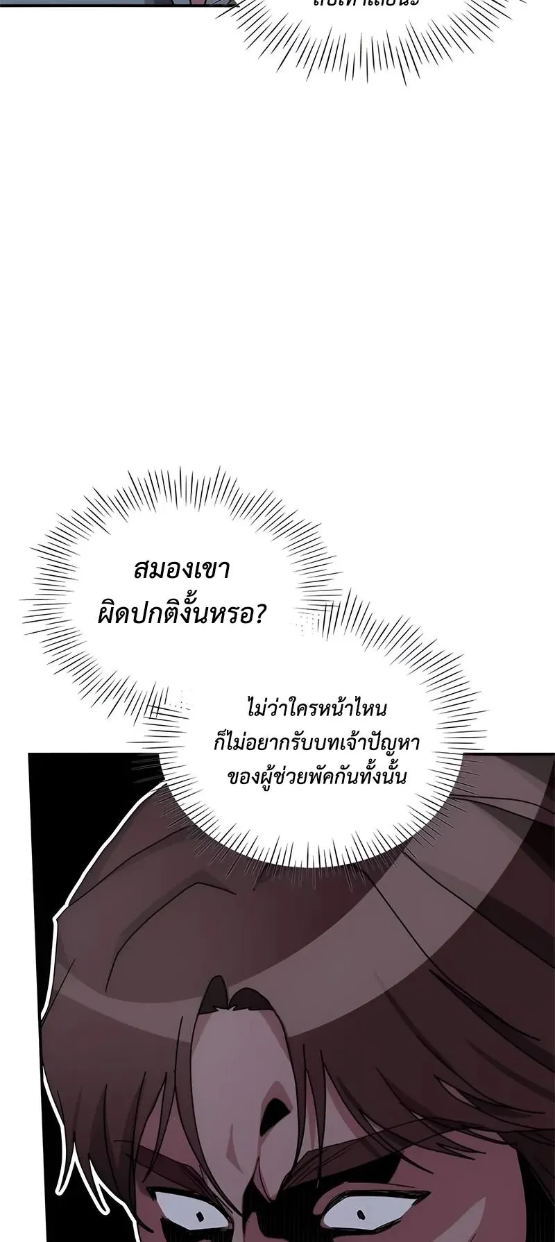 I Was Immediately Mistaken for a Monster Genius Actor ตอนที่ 4 หน้า 67