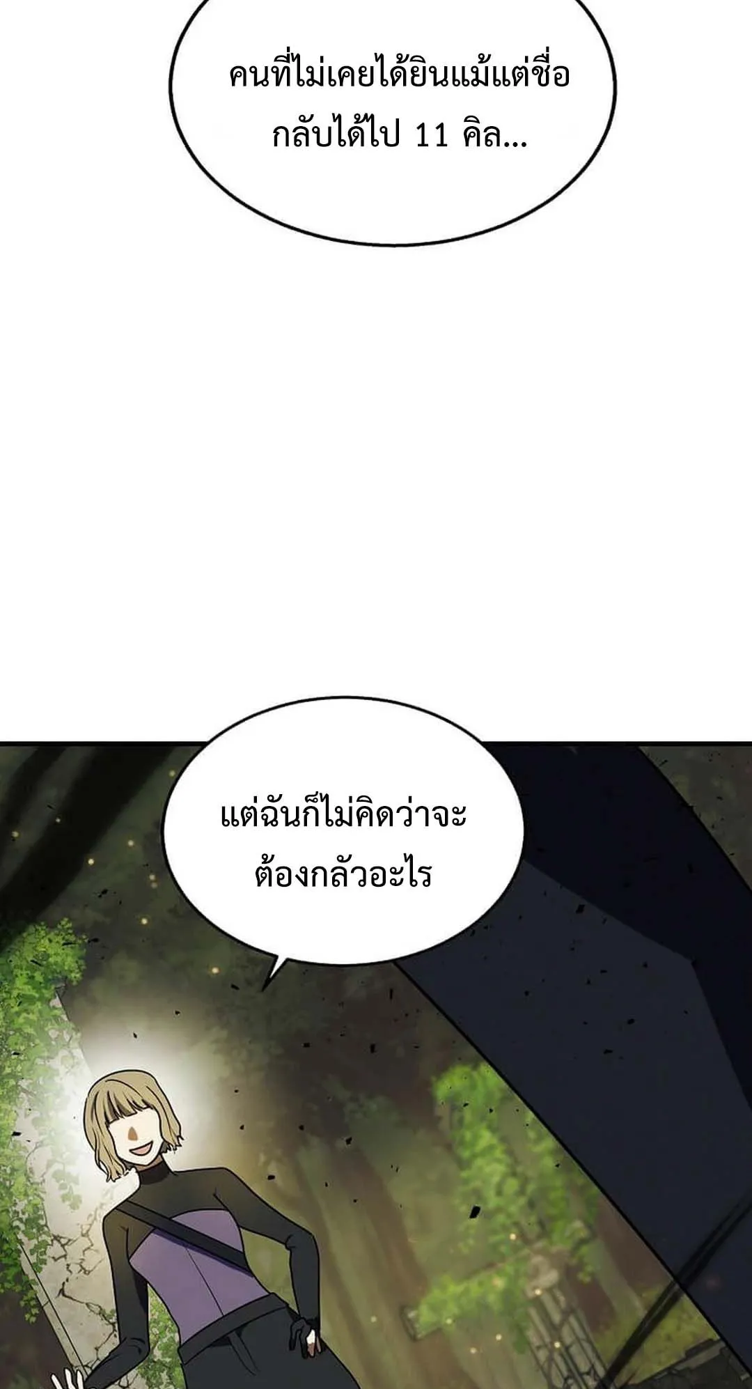 Regressed Genius Creates Mythic Items ตอนที่ 5 หน้า 74