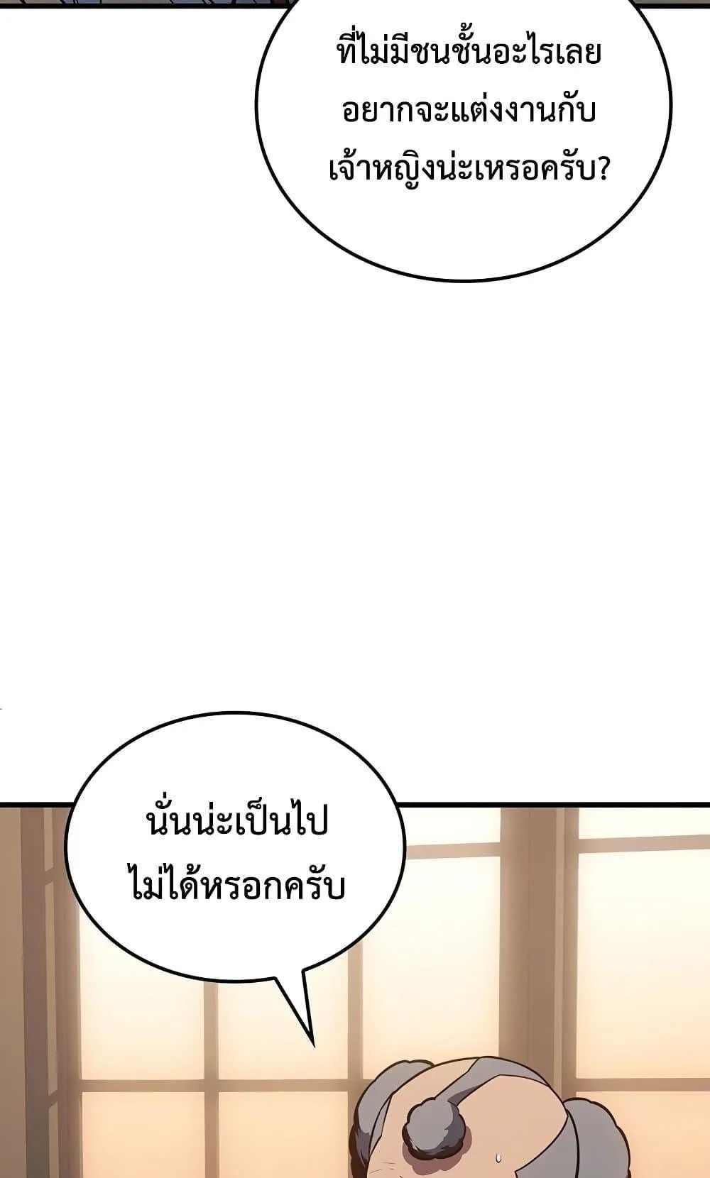 Ice Lord ตอนที่ 12 หน้า 63