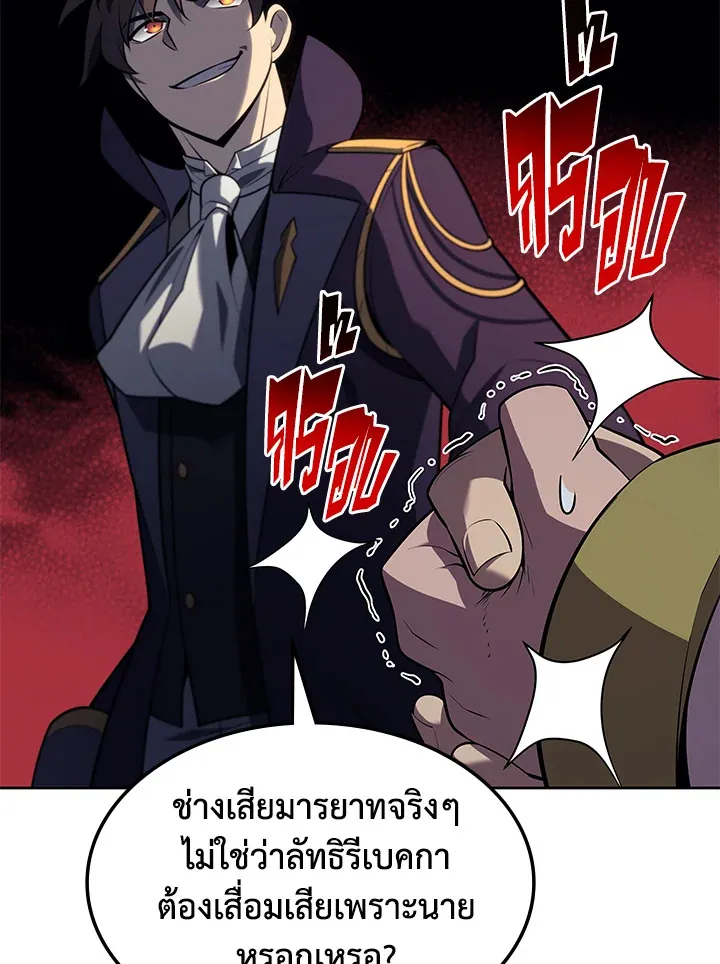 Overgeared ตอนที่ 143 หน้า 74