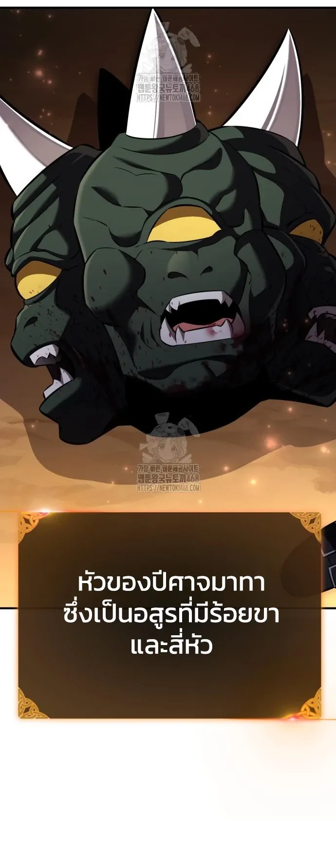 I Killed an Academy Player ตอนที่ 85 หน้า 133