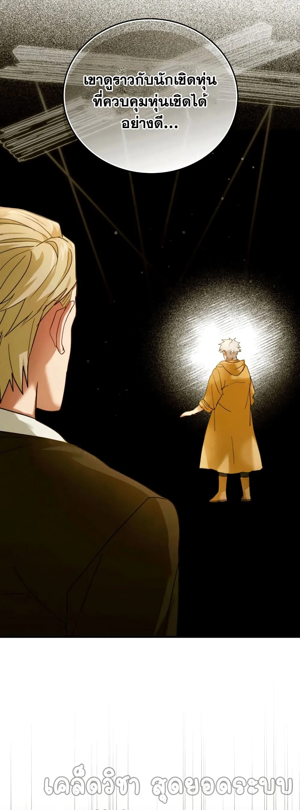 To Hell With Being A Saint ตอนที่ 5 หน้า 32