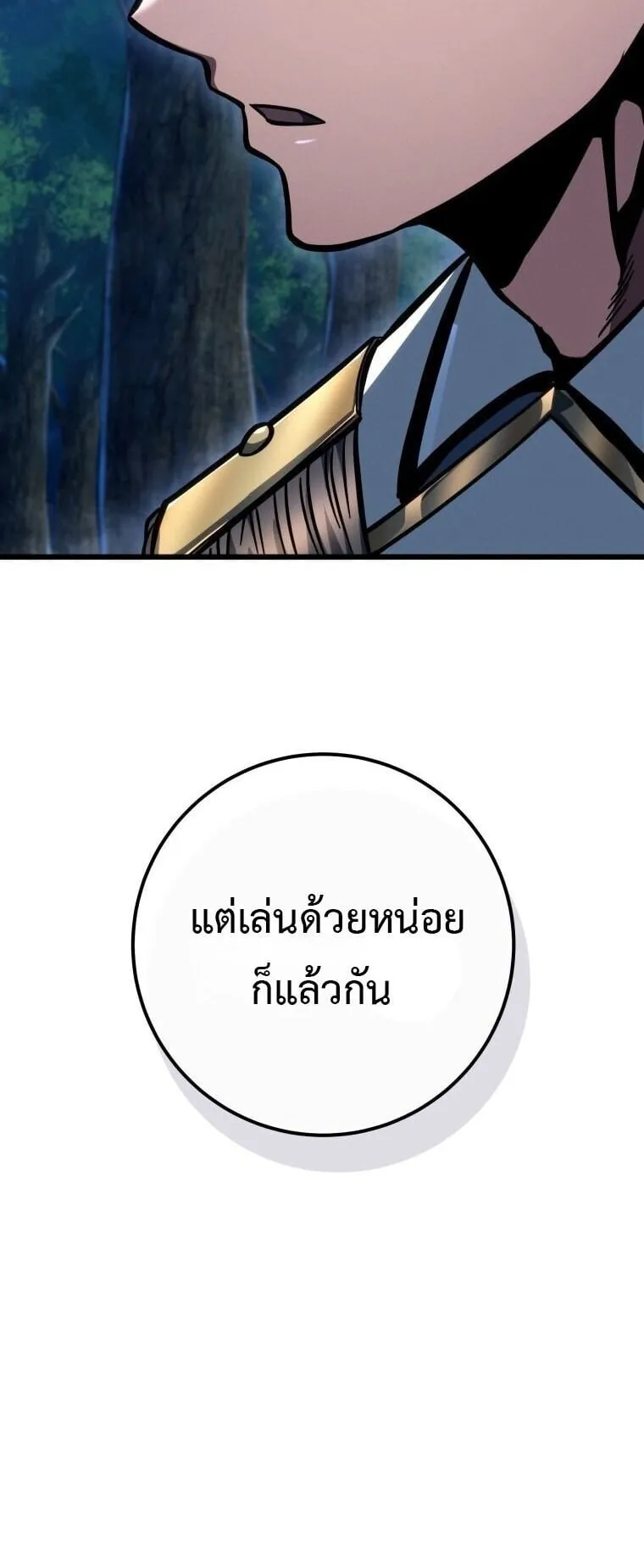 A Dragonslayer’s Peerless Regression ตอนที่ 73 หน้า 44