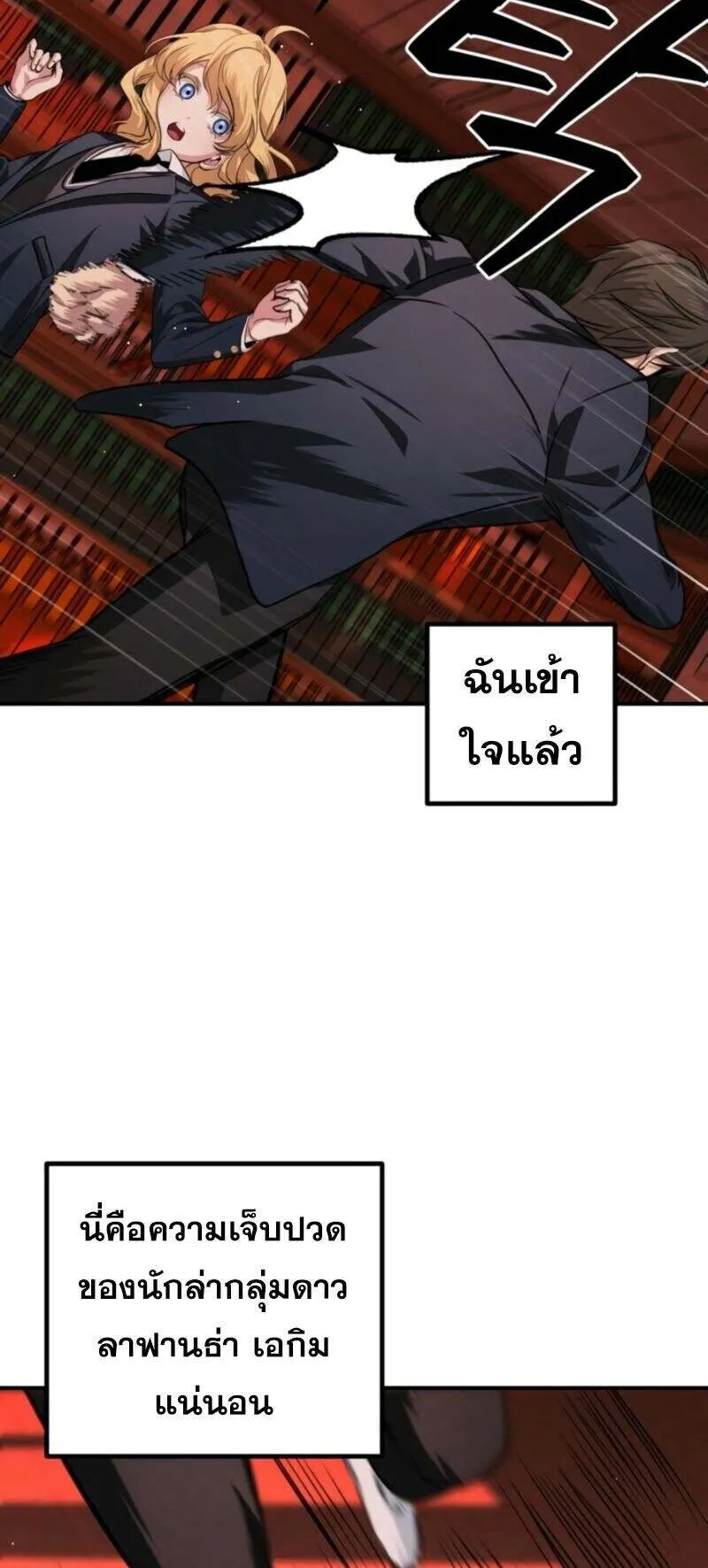SSS-Class Suicide Hunter ตอนที่ 127 หน้า 29