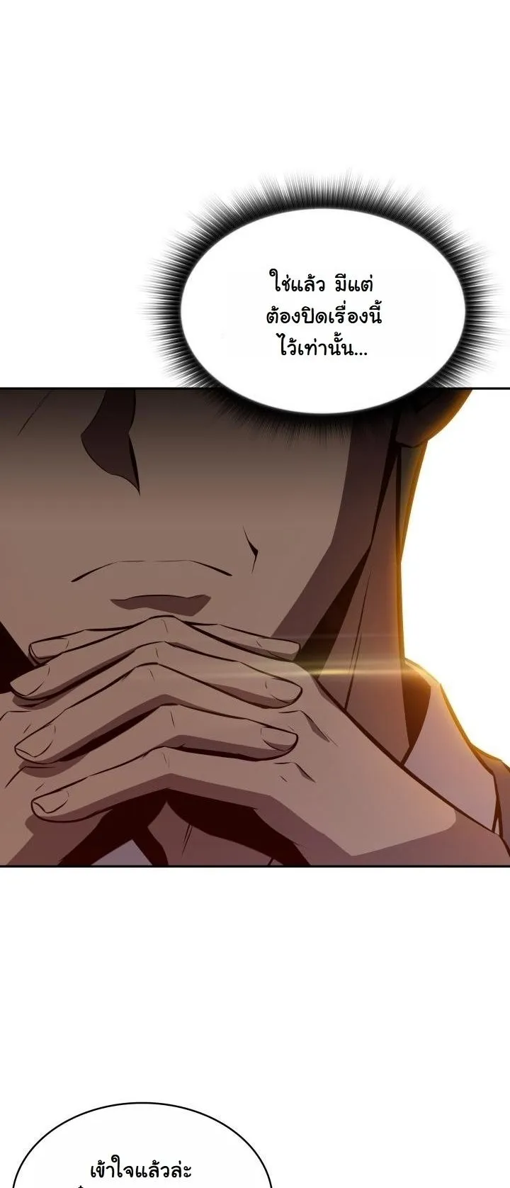 The Chairman of Pharmaceutical Company is a Poison King ตอนที่ 2 หน้า 66