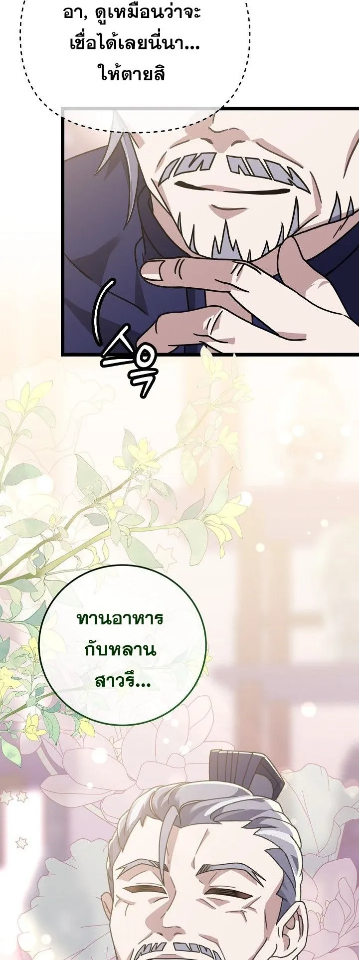 The Return of Namgung’s Granddaughter ตอนที่ 6 หน้า 68