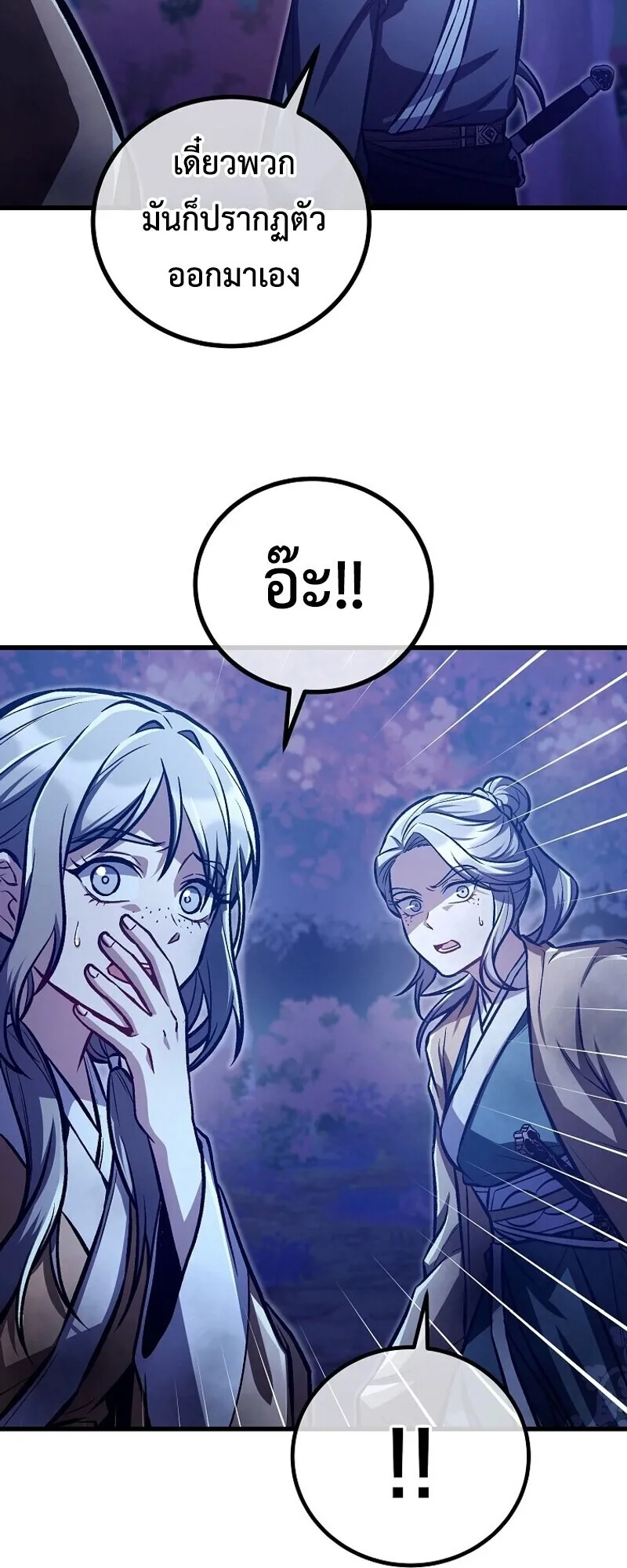 The Twin Swords of the Sima ตอนที่ 31 หน้า 58