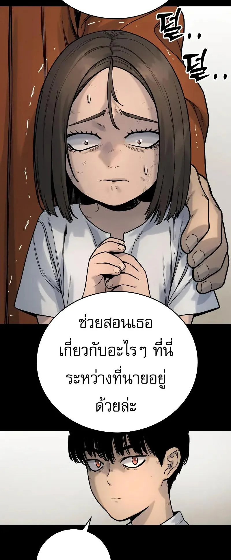 Return of the Bloodthirsty Police ตอนที่ 24 หน้า 29