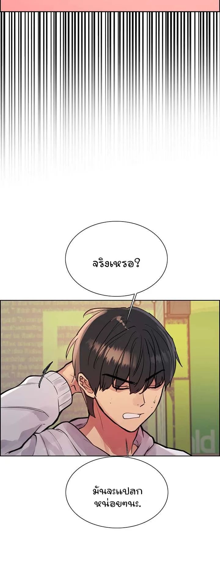 Sex-Stop Watch ตอนที่ 49 หน้า 60