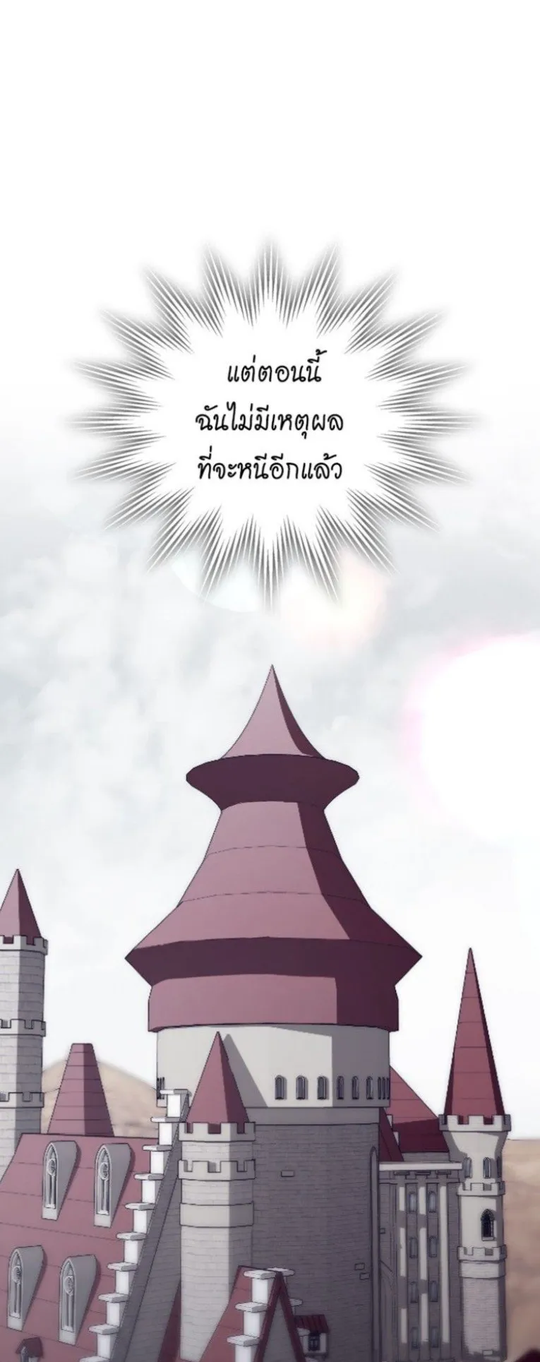 Dungeon Architect ตอนที่ 2 หน้า 78