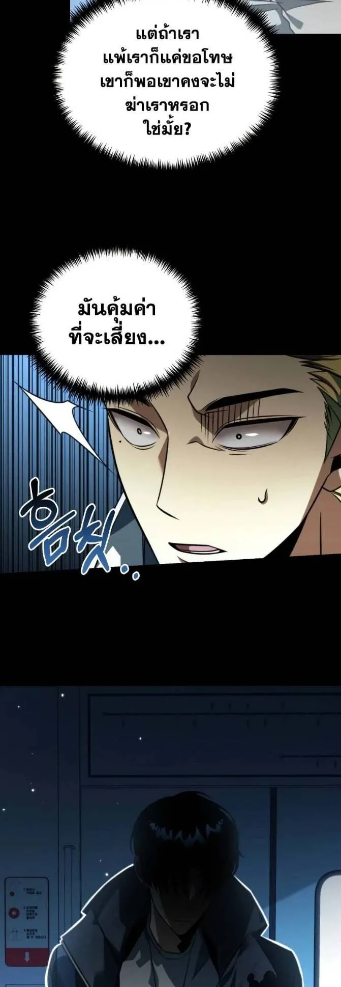 Reincarnator ตอนที่ 11 หน้า 5