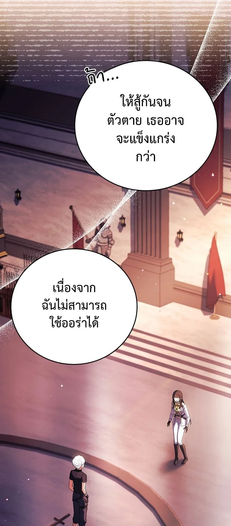 The Legendary Hero is an Academy Honors Student ตอนที่ 3 หน้า 22