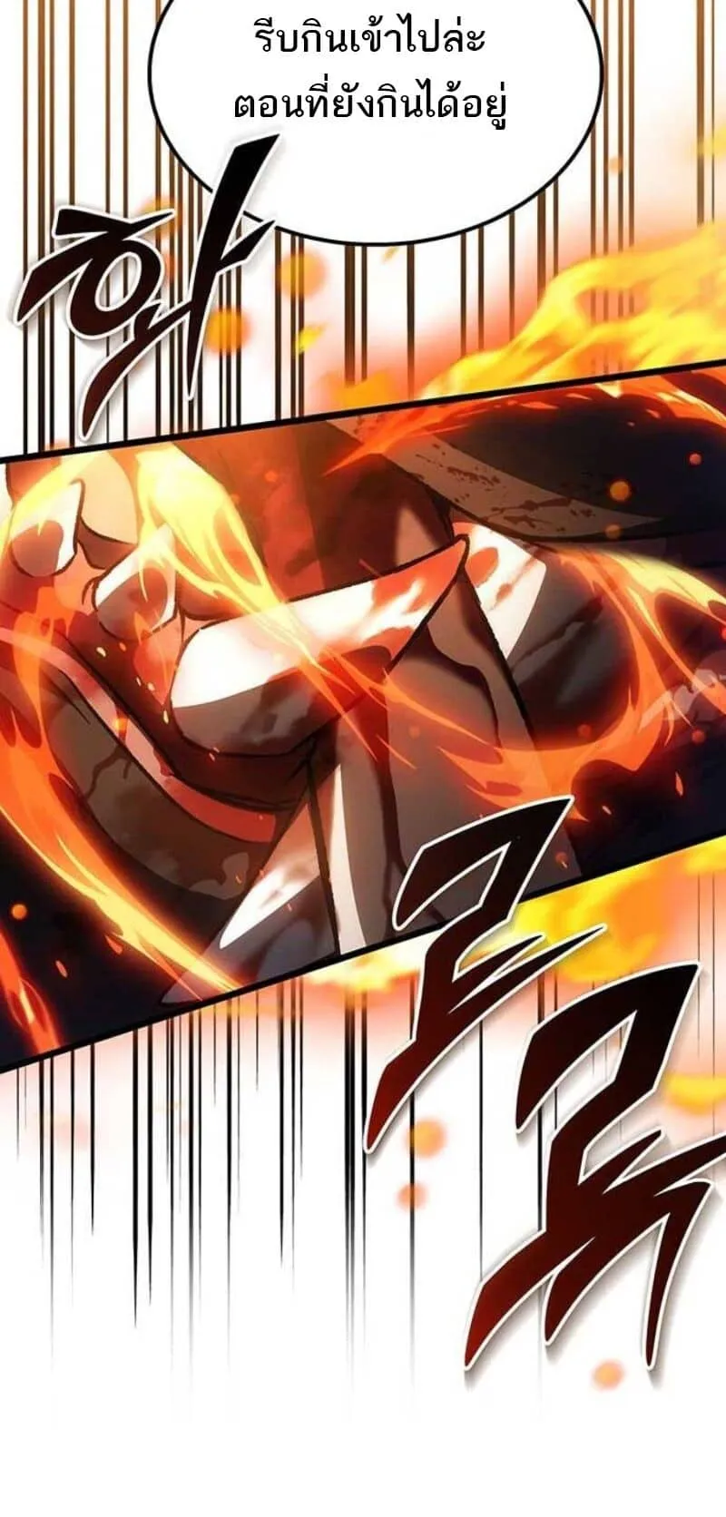 Lv. 99 Princess of Black Flame ตอนที่ 2 หน้า 88