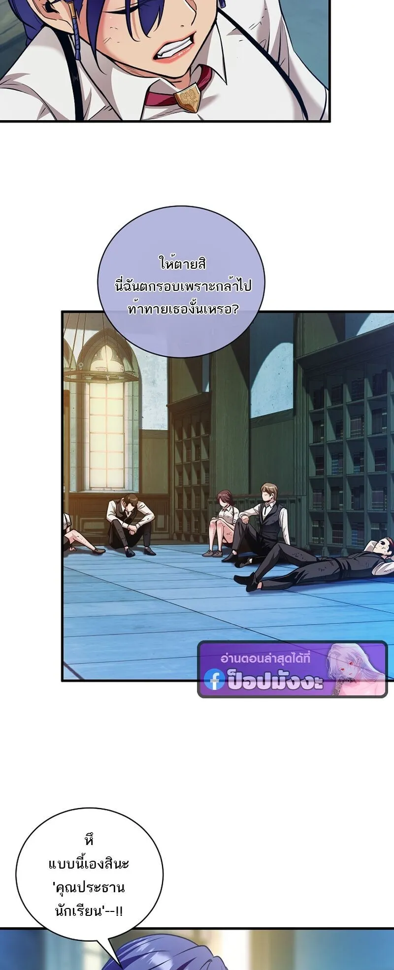 Fated to Be Loved by Villains ตอนที่ 40 หน้า 9