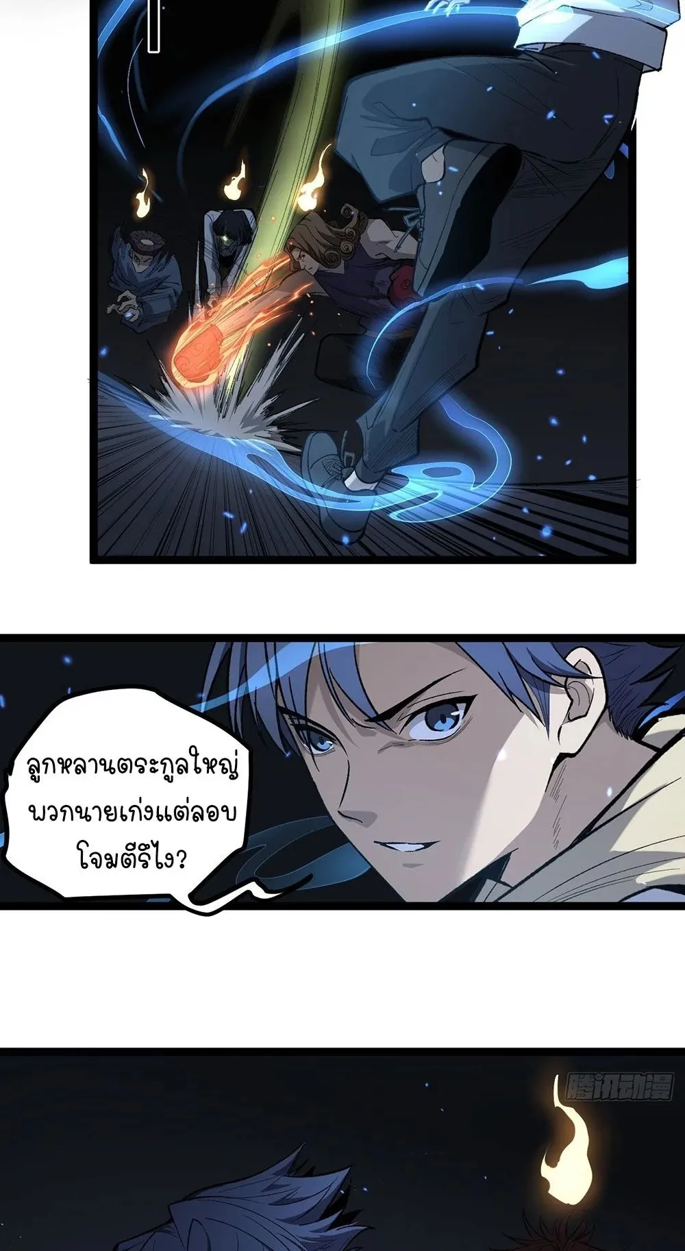 Gatekeeper of the Boundless Worlds ตอนที่ 76 หน้า 6