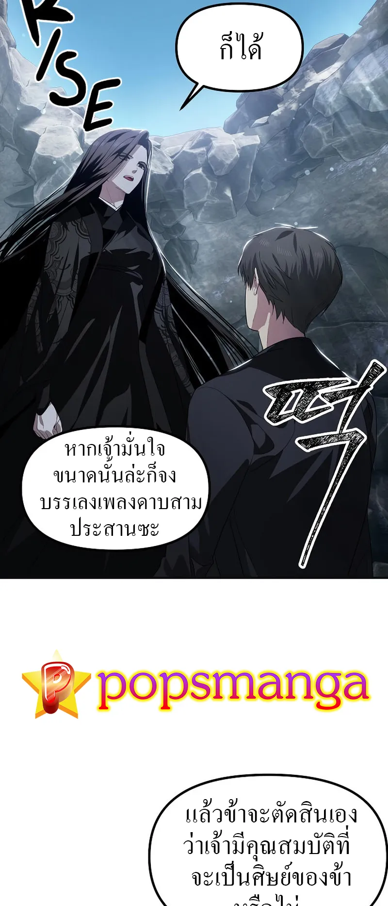 SSS-Class Suicide Hunter ตอนที่ 62 หน้า 29