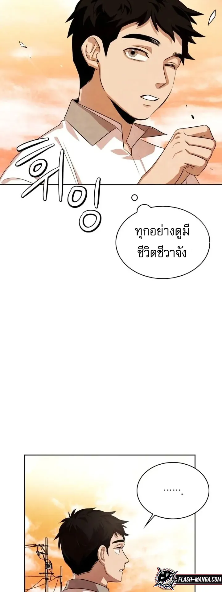 Be the Actor ตอนที่ 2 หน้า 41