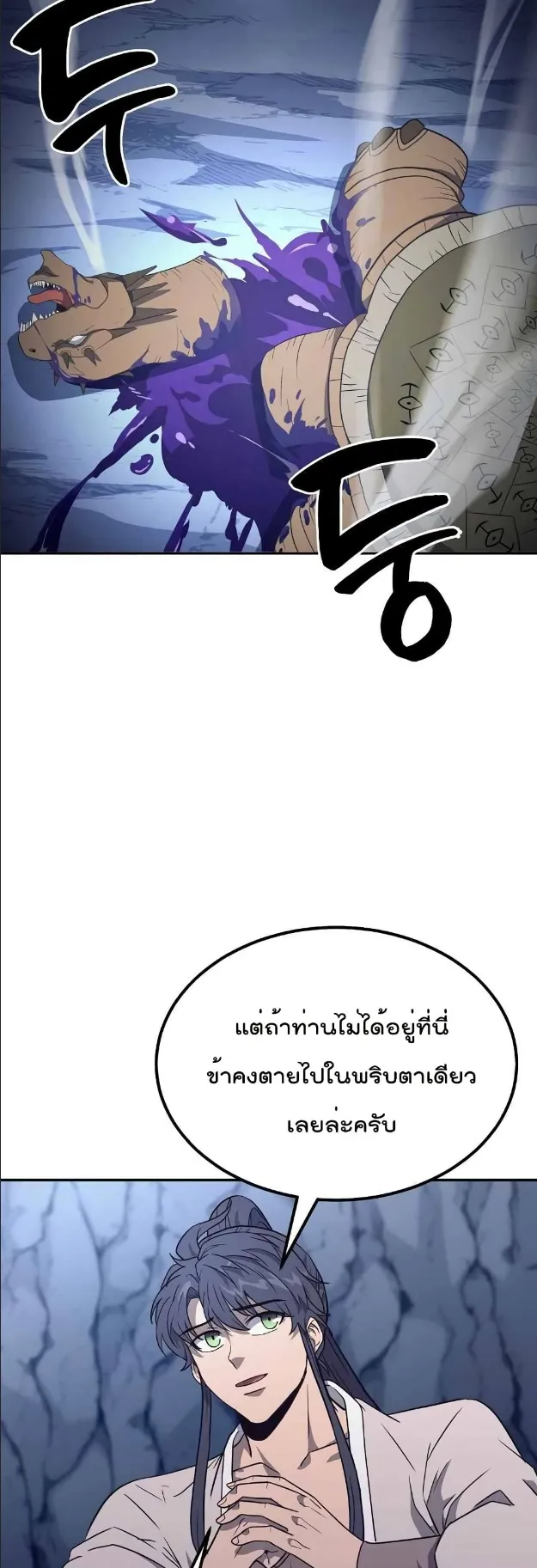 Millennium Spinning ตอนที่ 27 หน้า 40