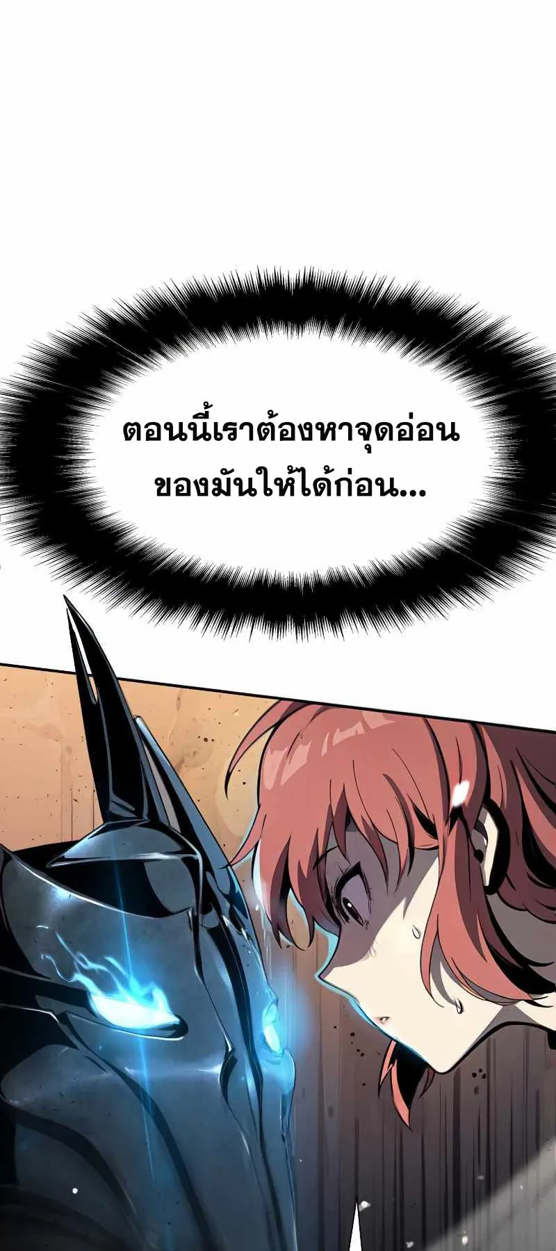 The Knight King Who Returned With a God ตอนที่ 5 หน้า 70