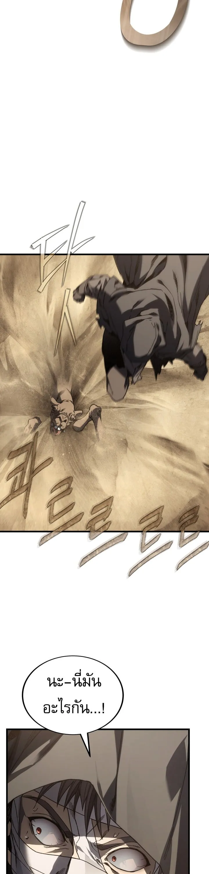 Sandmancer of the Scorched Desert จอมเวททรายแห่งทะเลทรายอันมอดไหม้ ตอนที่ 22 หน้า 29