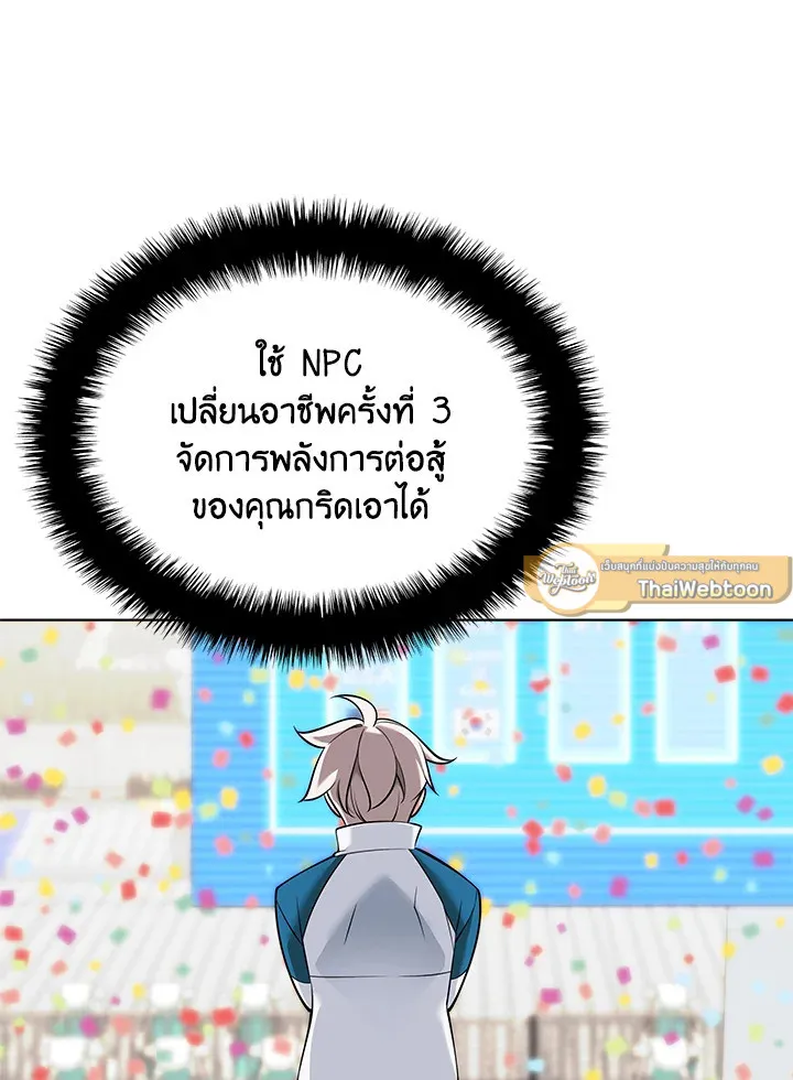 Overgeared ตอนที่ 215 หน้า 82