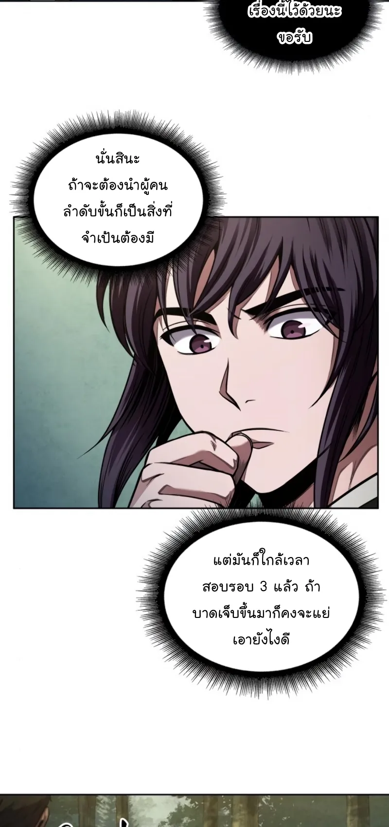 Nano Machine Chapter 62 หน้า 41