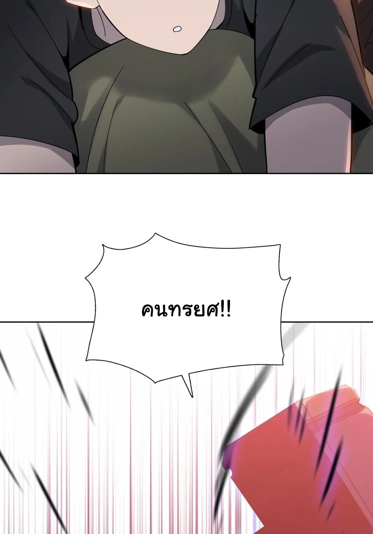 Pig Slayer ตอนที่ 16 หน้า 23