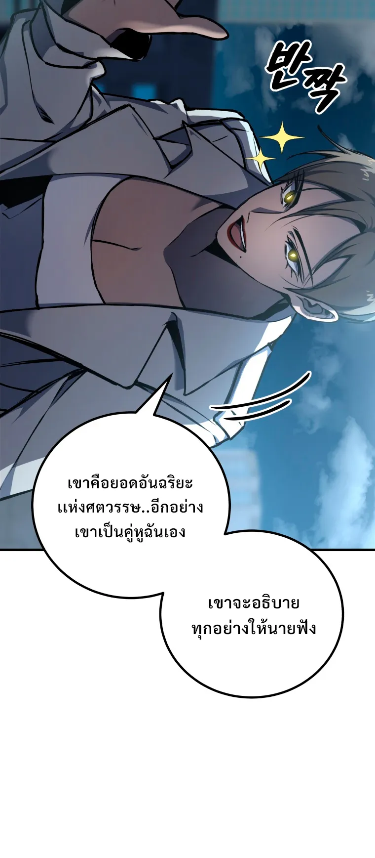 Poison-Eating Healer ตอนที่ 5 หน้า 22