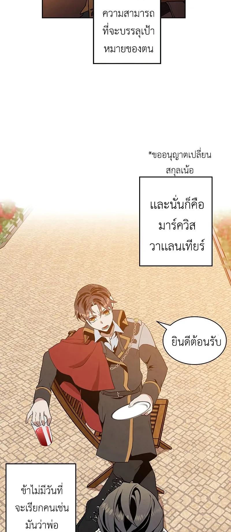 Legendary Youngest Son of the Marquis House ตอนที่ 6 หน้า 10