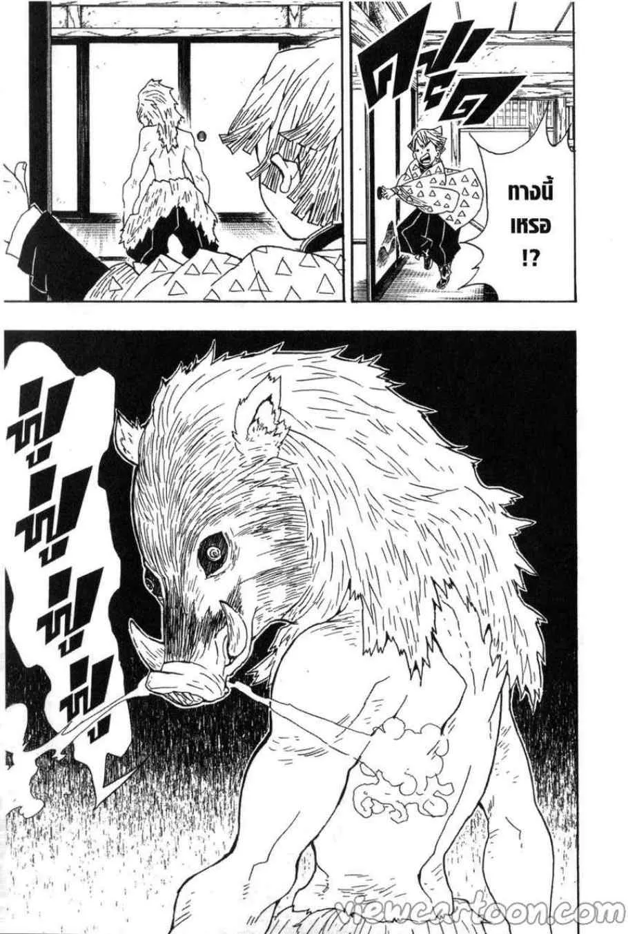Kimetsu no yaiba ตอนที่ 21 หน้า 13