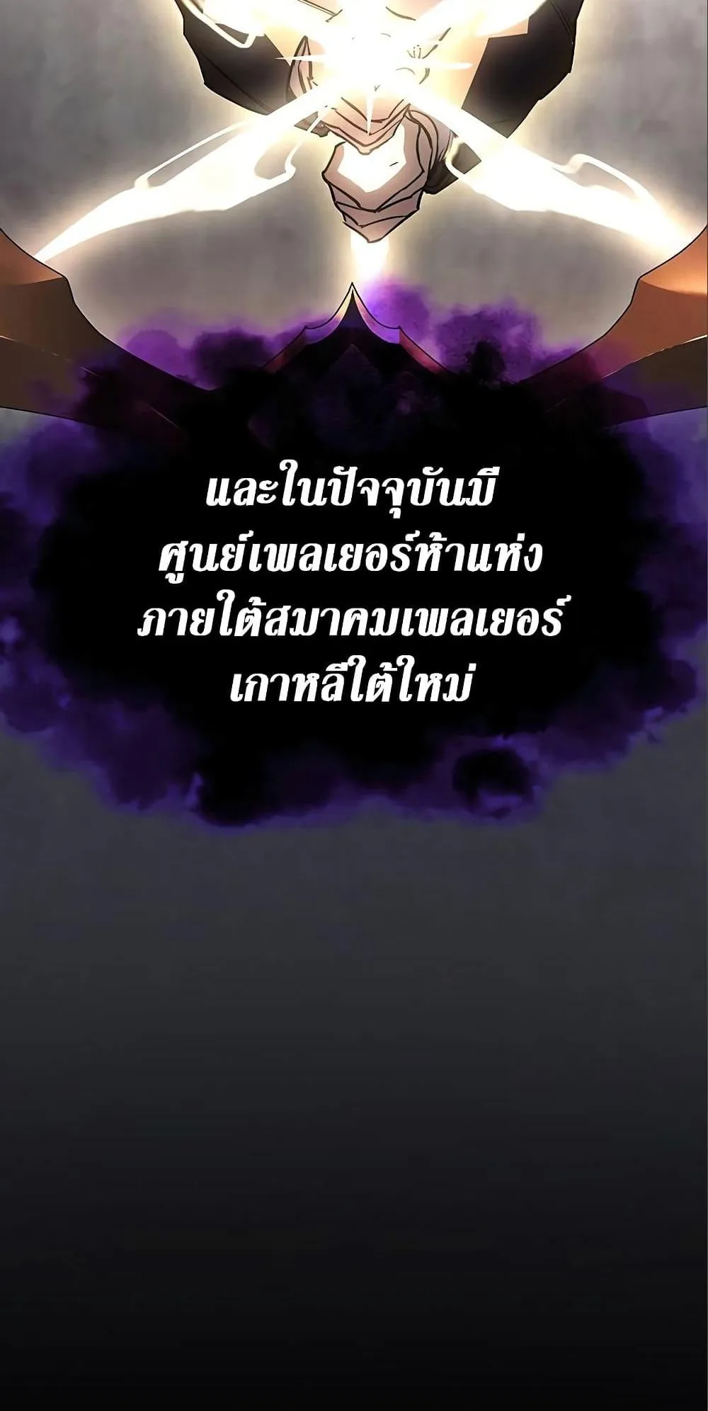 Regressing With the King’s Power ตอนที่ 7 หน้า 76